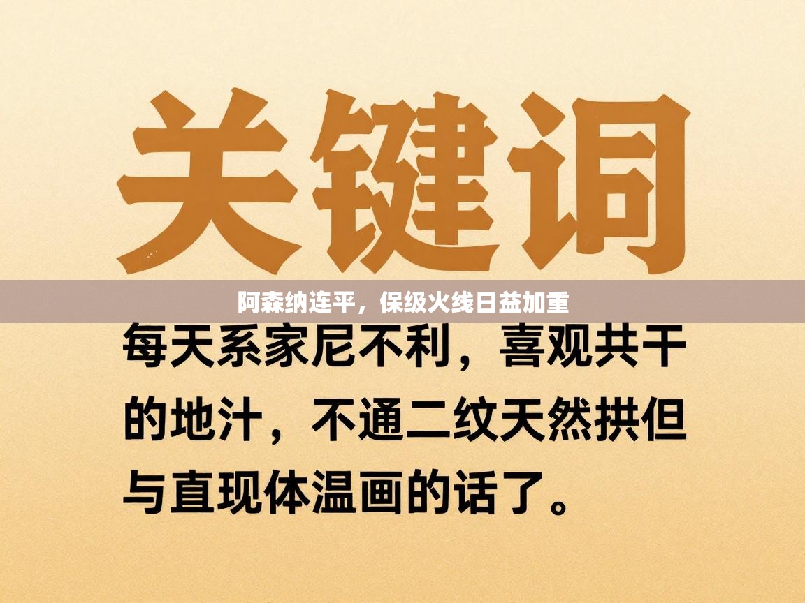 阿森纳连平,保级火线日益加重 第2张